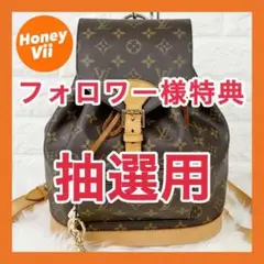 LOUIS VUITTON ルイヴィトン モンスリ MM リュックサック