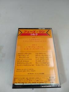 T0253　カセットテープ　フューズ・ワン / Fuse One 　シルク
