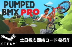 【Steamコード・キー】Pumped BMX Pro 日本語非対応 PCゲーム 土日祝も対応!!