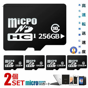 2個セット microSDカード 256GBタイプ マイクロsdカード Class10 メモリーカード 高速転送 MICROSD