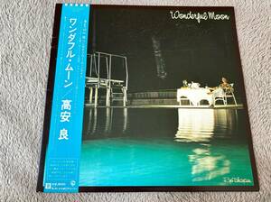 超音波洗浄済 高安良/ワンダフル・ムーン wonderful moon 中古LP アナログレコード L-12523 Ryo Takayasu Vinyl