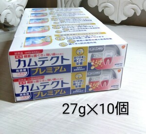 薬用カムテクト　プレミアム　２７g×１０個【送料無料・匿名配送】