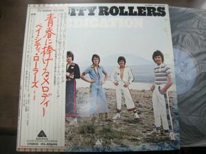 Bay City Rollers - Dedication /ベイ・シティ・ローラーズ/IES 80646/帯付/国内盤LPレコード