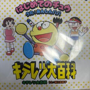 即決 はじめてのチュウ / キテレツ大百科 【2020 レコードの日 限定盤】(7インチシングルレコード) 新品未開封