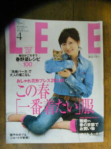 LEE リー 2010年4月号【森高千里表紙/中山美穂/浜島直子/住谷愛実/五明祐子/岩崎良美/寺田椿/雅姫/倉本康子/北川景子/北澤恵理】