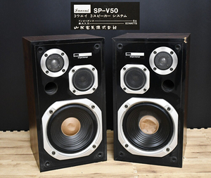 EY4-23 現状品 音出確認済 Sansui サンスイ 3wayスピーカー ペア SP-V50 | オーディオ機器 音響機器 保管品