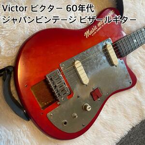 ビクターVictor！ジャパンビンテージ60年代ビザールギター！ジャンク再生品！