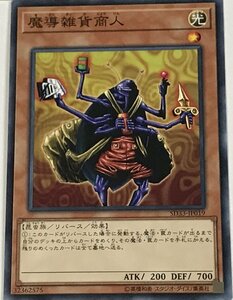 遊戯王 ノーマル 効果モンスター 1枚 魔導雑貨商人 SD33