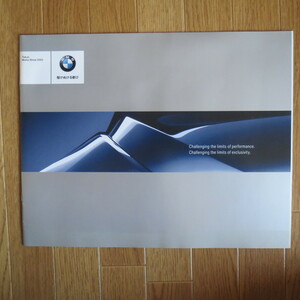 BMW パンフレット　第39回東京モーターショー 2005◇MS0521