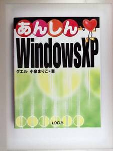 あんしんWindows XP