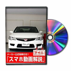 シビック タイプR FD2 メンテナンスDVD [メーカー公式][ゆうメール送料無料]オイル メーター シフトノブ カーマット