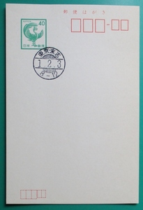 数字昇順(1.2.3) 　特製カバー　鳳凰はがき40円　官白　櫛型印 消印:東京/末吉(八丈島)・1.2.3 (数字逓増印)　経年35年品　使用済み品