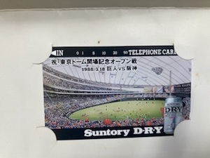 超希少！ 東京ドーム開場記念オープン戦 巨人vs阪神 1988.3.18 未使用 テレホンカード Suntory D・R・Y プロ野球 昭和 レトロ コレクション