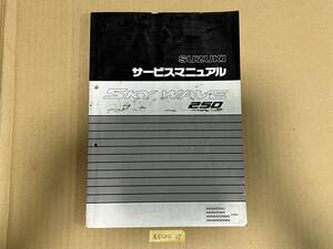 ★ 送料無料 SKYWAVE250 スカイウェイブ CJ43A AN250 サービスマニュアル 整備書 (G51204-27)