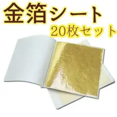 金箔シート 20枚 結婚式 卒業式 入学式 ヘア ネイル レジン ハンドメイド