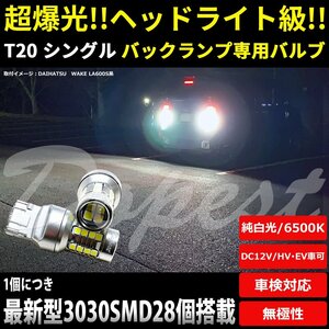 Dopest LED バック ランプ T20 爆光 ジムニーシエラ JB43W系 H14.1～ BACK LIGHT バック ランプ