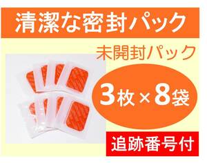 追跡番号付【送料無料】 SIXPAD シックスパッド 互換 ジェルシート 24枚 清潔密封パック Abs Fit アブズフィット Abs Fit2 対応 腹部用 EMS