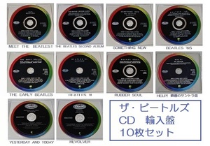 【ディスクだけ】10枚セット　ビートルズ　The Capitol Albums Vol.1　Vol.2　Yesterday & Today　Revolver　ステレオ・モノ両方収録