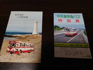 名鉄バス　昭和53年　中央道　特急　バス　時刻表　知多　地区　時刻表　名古屋鉄道