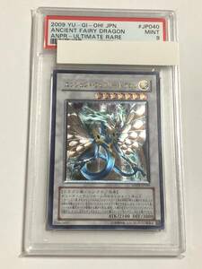 遊戯王 PSA9 エンシェント・フェアリー・ドラゴン アルティメットレア レリーフ エンシェントフェアリードラゴン