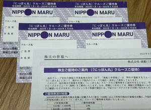 ★ 株主優待★ にっぽん丸 クルーズ 優待券4枚　旅行代金10-20％割引　有効期限24.6.30商船三井