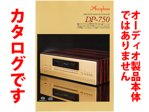 ★総4頁カタログのみ★Accuphase アキュフェーズ SACDプレーヤー DP-750 カタログ 2018年5月版★カタログです・製品本体ではございません