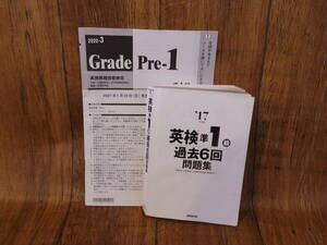 成美堂出版　英検準1級過去6回問題集 ’17年度版（1冊）・本試験問題1回分