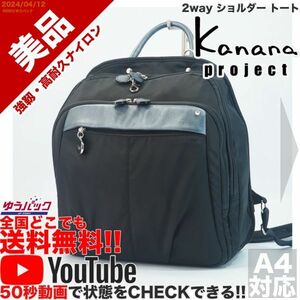 送料無料 即決 YouTube動画 定価19000円 美品 カナナ プロジェクト Kanana project 竹内海南江 2way ショルダー トート バッグ