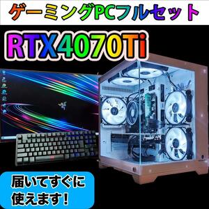 [TITANIUM],白い光るゲーミングPCフルセットRTX4070Ti