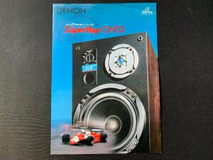 ▼カタログ DENON スピーカーシステム SC-C7 1982.10.21発行