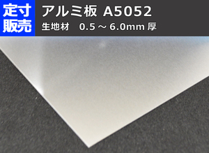 アルミ板(A5052)生地材(0.5～6.0mm厚)の(1000ｘ500～300ｘ200mm)定寸・枚数販売 A11