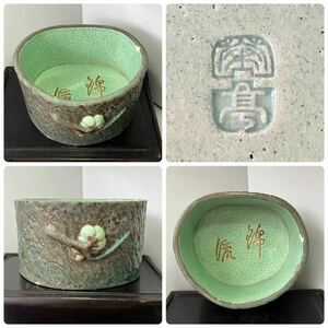 在銘 茶亭？ 青磁 建水 梅の花 幅15.5cm / 茶道具 青瓷 中国？ 茶器 