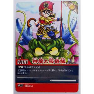 神龍と孫悟飯 DB-223-IIドラゴンボール カードゲーム