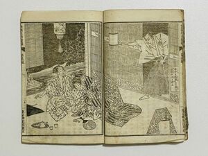 「怪談牡丹燈籠」編一・二 1冊 三遊亭円朝 明治17年｜和本 和書 古典籍 絵本 絵入本 浮世絵 読本 草双紙 文学 幽霊話 落語家 怪談牡丹灯籠