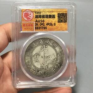 【古寶奇蔵】銀貨・銀幣・銀元・湖南省造・光緒元寶・壹圓・龍幣・紀念幣・中国古幣・收藏品・古置物・中国時代美術