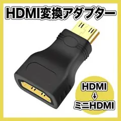 HDMI 変換 ミニHDMI Cタイプ アダプター デジカメ スマホ テレビ