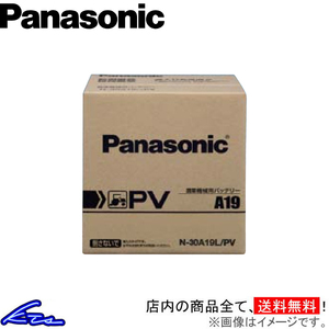 カーバッテリー パナソニック PV 業務車用(農業機械用) N-30A19L/PV Panasonic 車用バッテリー
