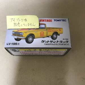 新品未開封トミカリミテッドヴィンテージ ダットサントラック　ミニカー