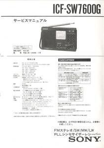 ①BCL★ベリカード★DW・ドイツ海外放送＋おまけ★SONY★PLLシンセサイザー・レシーバー★ICF-SW7600G★カラーサービスマニュアル付