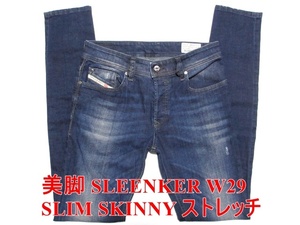 即決 美品 細身美脚ストレッチデニム DIESEL ディーゼル SLEENKER スリンカー W29実74 スリムスキニー 軽いダメージ加工ジーンズ メンズ