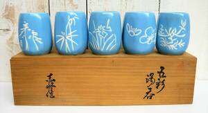 伝統工芸 工芸美術 美術陶器 煎茶 番茶「青彩 湯呑 五客 絵替わり 共箱付」 赤峰作　赤峰窯　銘　在銘 古物　骨董　古美術　画替り　