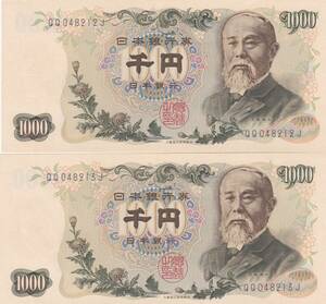 ●●☆伊藤博文1000円青 連番2枚★　　　