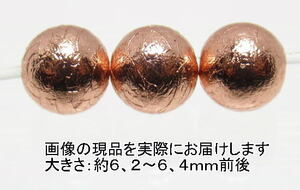 NO.8 アルタイ隕石ピンクゴールド(カードコピー付) 6mm(3粒入り)＜価値の変容・問題解決＞中国・アルタイ地方の鉄質隕 天然石現品