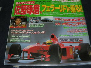 Ｔｉｐｏ　151　2002・1　佐藤琢磨、フェラーリ　Ｆ１　に乗る　！！