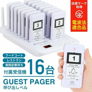 呼び出しベル ワイヤレスチャイム 呼びベル ワイヤレスコール 受信機 子機 16台セット 電波法適合 工事不要###呼び出しベルPF16###