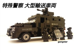 【国内発送 レゴ互換】特殊警察SWAT 大型輸送車両 装甲車 ブロック模型