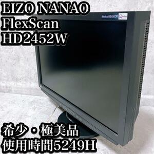 【極美品】EIZO NANAO 液晶 モニター HD2452W 5249H エイゾー ナナオ Flex Scan フレックススキャン