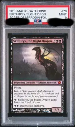 MTG 荒廃のドラゴン、スキジリクス 英語版 Foil PSA9