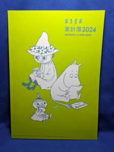 未使用　ムーミンと一緒にやりくり！ESSE家計簿 2024　　ESSE エッセ 2024年1月号付録