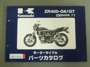 ZR400-G6 G7 ZEPHYR Χ ゼファー カイ カワサキ パーツリスト パーツカタログ 送料無料